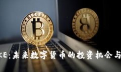 虚拟币CKE：未来数字货币