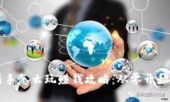 虚拟币新手怎么玩赚钱攻