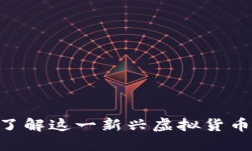 USHA BCH: 了解这一新兴虚拟货币及其未来潜力