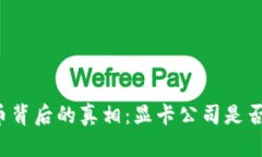 虚拟币背后的真相：显卡