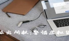 挖虚拟币的矿机被派出所