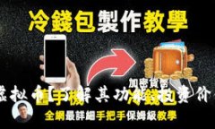 什么是Liple虚拟币？了解其