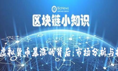 2016年虚拟货币暴涨的背后：市场分析与投资机会