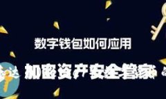 深入了解泰达币（Tether）