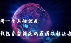 思考一个且的优质TP钱包资
