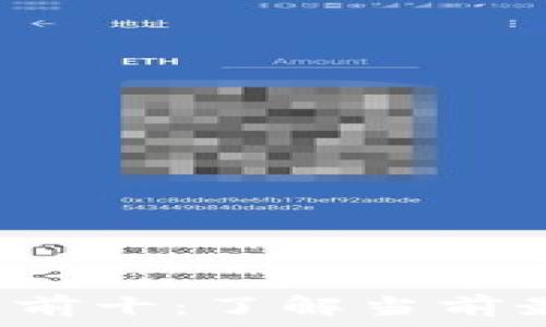   
2023年虚拟币排名前十：了解当前最具潜力的数字货币