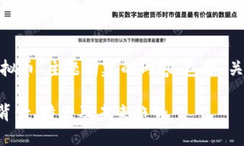 声明: 以下是为“马绍尔虚拟币”主题构建的内容，包括、关键词以及相关问题的详述。

ziaoti马绍尔虚拟币：了解背景、特点及未来趋势