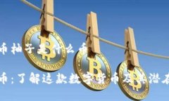 虚拟币柚子是什么币柚子