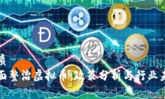 优质全面整治虚拟币：政