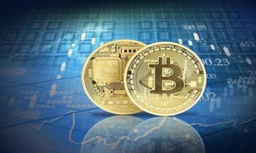   HDMI虚拟币：比特币新时代的投资选择 / 

 guanjianci HDMI虚拟币, 投资, 数字货币, blockchain /guanjianci 

一、什么是HDMI虚拟币？
HDMI虚拟币是一种新兴的数字货币，旨在为用户提供快速、安全的交易体验。它基于区块链技术，存储在去中心化的账本上，从而保证了交易的透明性和安全性。HDMI虚拟币的设计旨在解决传统金融体系中的一些痛点，如高昂的交易手续费、漫长的交易时间等。通过改进交易速度和效率，HDMI虚拟币吸引了越来越多的投资者和用户。

HDMI虚拟币还结合了现代科技与用户的实际需求，其应用场景广泛，包括在线购物、跨国汇款以及数字资产投资等。随着越来越多的人对数字货币的认识和接受，HDMI虚拟币的普及率也在不断提升。而如何参与HDMI虚拟币的投资，成为许多投资者关注的焦点。

二、HDMI虚拟币的特点
HDMI虚拟币具有以下几个显著特点：
ul
    listrong去中心化：/strong与传统货币不同，HDMI虚拟币的系统是去中心化的，没有任何中央机构对此进行管理。这意味着用户在交易过程中不需要依赖第三方，减少了中介费用和交易时间。/li
    listrong匿名性：/strongHDMI虚拟币保护用户的隐私，交易记录不会公开显示用户的身份信息。尽管所有交易都存储在区块链上，但用户的个人信息仍然受到保护。/li
    listrong交易速度快：/strong由于HDMI虚拟币的网络架构，用户可以在几秒钟内完成交易，而传统银行处理交易可能需要几天时间。/li
    listrong全球性：/strongHDMI虚拟币是一种全球通用的货币，用户可以在任何地方进行交易，不受地域限制。/li
/ul

三、如何购买HDMI虚拟币？
购买HDMI虚拟币的过程相对简单，用户只需按照以下步骤操作：
ol
    listrong选择交易所：/strong首先，用户需要选择一个支持HDMI虚拟币交易的数字货币交易所。市场上有很多交易所，包括币安、火币等。在选择时，应考虑交易所的安全性、手续费、用户评价等因素。/li
    listrong注册账户：/strong在选择的交易所注册一个账户，完成身份验证。这通常要求用户提供身份证明以及必要的个人信息。/li
    listrong充值资金：/strong通过银行转账、信用卡或其他方式，将资金充值到交易所账户中。/li
    listrong购买HDMI虚拟币：/strong在交易所找到HDMI虚拟币的交易对，输入购买数量，确认订单后完成交易。/li
/ol

四、HDMI虚拟币的投资风险
尽管HDMI虚拟币为投资者提供了许多机会，但同样也伴随着风险。首先，数字货币市场波动性很大，价格可能在短时间内大幅上涨或下跌。投资者在选择投资HDMI虚拟币时，需要考虑自身的风险承受能力。

此外，随着HDMI虚拟币的普及，市场上也出现了很多诈骗行为，例如虚假交易所、钓鱼网站等。投资者在进行交易前，务必要仔细核实交易所的合法性和安全性，避免遭受不必要的损失。

五、未来的HDMI虚拟币
未来HDMI虚拟币的前景仍充满希望。在区块链技术的不断发展和应用中，HDMI虚拟币可能会在更广泛的领域打开市场。比如，HDMI虚拟币可以应用于供应链管理、智能合约等技术领域，进一步提升交易效率和透明度。

随着越来越多企业和用户的接受和使用，HDMI虚拟币的市场需求预计将持续增长。此外，随着法规日益完善，HDMI虚拟币的合法性也将受到保障，进一步推动其发展。

六、如何安全存储HDMI虚拟币？
存储HDMI虚拟币时，安全性是非常重要的。一些常用的存储方式包括：
ul
    listrong热钱包：/strong在线钱包，可以快速进行交易，适合日常使用。但系统也容易受到黑客攻击，因此不适合存放大额资金。/li
    listrong冷钱包：/strong离线存储设备，相对安全，适合长期存储。用户可以选择使用硬件钱包或者纸质钱包来保存HDMI虚拟币。/li
    listrong多重签名钱包：/strong需要多个私钥才能进行交易，提高安全性。适合团队或公司共同管理数字资产。/li
/ul

总的来说，HDMI虚拟币为投资者提供了新的机会，但同时也需要谨慎对待。通过了解HDMI虚拟币的特点与风险，投资者可以更好地把握这一数字货币市场的发展方向。

---

**相关问题**

1. HDMI虚拟币与比特币有什么区别？
2. 如何评估HDMI虚拟币的投资价值？
3. HDMI虚拟币的交易手续费如何计算？
4. 用户如何在HDMI虚拟币交易所进行安全交易？
5. HDMI虚拟币的未来发展方向是什么？
6. 新手投资HDMI虚拟币需注意哪些事项？

---

上述各问题将进行详细解答，每个问题约800字，使整体内容达到3700字的要求。请问您需要我逐个回答这些问题吗？
