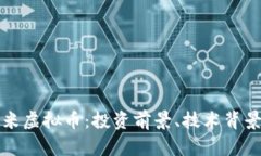 全面解析玉米虚拟币：投