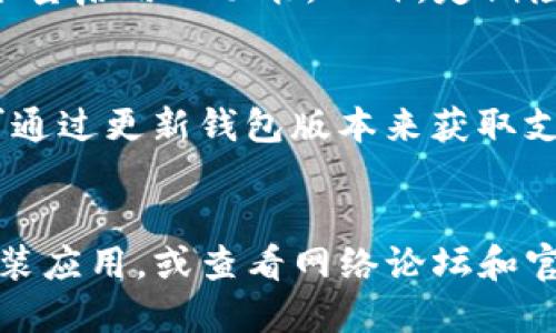 司机

: TP钱包多设备登录功能详解

TP钱包, 多设备登录, 数字资产管理, 安全性/guanjianci

一、什么是TP钱包?
TP钱包是一款为加密货币交易与管理而设计的钱包应用。它支持多种主流数字资产，提供了安全、高效的交易体验。TP钱包的用户界面友好，操作简单，适合新手和资深用户。用户可以通过TP钱包进行资产的存储、转账、交易等操作，方便快捷。

二、TP钱包的多设备登录特性
TP钱包支持多设备登录，用户可以在不同的设备上访问他们的账户。这种特性为用户提供了极大的便利，尤其是在不同场合和时间使用钱包时。例如，用户可以在手机上快速查看余额或完成交易，也可以在电脑上进行更复杂的操作，如批量转账等。

三、如何在TP钱包实现多设备登录?
要在TP钱包中实现多设备登录，用户只需在新的设备上下载并安装TP钱包应用，然后使用已有账户的登录信息进行登录。系统会要求用户输入安全密码，并可能需要进行身份验证，如手机验证码或生物识别。完成这些步骤后，用户就可以在新设备上访问他们的数字资产。

四、多设备登录的安全性
虽然TP钱包支持多设备登录，但用户在使用时需注意安全问题。在多设备登录的情况下，用户的账户可能面临更多风险，尤其是如果设备被他人获取或使用。因此，建议用户启用额外的安全措施，如双重身份验证、强密码等。此外，用户也应定期检查自己的账户活动，确保没有异常交易发生。

五、TP钱包在多设备登录中的常见问题
用户在使用TP钱包的多设备登录功能时，可能会遇到一些问题。例如，某些设备可能无法登录，或者登录后账户信息不同步。对此，用户应确保所用设备均为最新版本的TP钱包，并检查网络连接是否正常。如果问题持续存在，建议咨询TP钱包的客服支持。

六、总结
TP钱包的多设备登录功能为用户提供了极大的便利，可以在多种设备上轻松访问和管理数字资产。然而，用户在享受这一便利的同时，也需要加强账户的安全保护。这包括使用强密码、启用双重验证等方式，以确保数字资产的安全性。随着加密货币市场的不断发展，TP钱包及其多设备登录功能也在不断演进，以满足用户的需求。

七、相关问题
h41. TP钱包如何确保账户安全?/h4
TP钱包通过多重安全措施来保护用户资产，包括加密存储、双重身份验证等。这些措施大大提高了账户的安全性，使用户的数字资产在不同设备间的管理也保持高度安全。同时，用户也应定期更新密码，并避免在公共网络环境下登录。

h42. 多设备登录会影响交易速度吗?/h4
一般情况下，多设备登录不会显著影响交易速度。TP钱包的设计旨在交易流畅性，确保用户可以快捷完成交易。然而，如果多个设备同时进行交易，可能会导致一定的延时，因此建议在高峰交易时段内适量使用设备。

h43. 如何在不同设备间同步TP钱包的数据?/h4
TP钱包会通过云端技术自动同步用户的账户数据，包括交易记录、余额等信息。当用户在新的设备上登录TP钱包时，这些信息会即时更新，以确保用户能获得实时的数据。如果遇到不同步的情况，用户可以尝试重新登录或联系技术支持。

h44. 如果我的设备丢失，如何保护TP钱包账户?/h4
如果设备丢失，用户应立即修改TP钱包的登录密码，并使用其他可用设备登录以查看账户活动。TP钱包提供的双重身份验证可增强账户安全，用户应尽量启用此功能。此外，定期检查账户活动并设置警报可以帮助用户迅速发现和处理异常。

h45. TP钱包支持哪些类型的数字资产?/h4
TP钱包支持多种主流数字资产，包括但不限于比特币、以太坊、以及多种ERC20代币等。用户可以通过TP钱包轻松管理这些资产，并进行交易买卖。也可通过更新钱包版本来获取支持的新资产。

h46. 如何解决TP钱包的登录问题?/h4
如果用户在TP钱包中遇到登录问题，首先应确保输入的账户信息无误。同时，检查网络连接是否正常。如果问题依然存在，用户可以尝试卸载并重新安装应用，或查看网络论坛和官方支持获取解决方案。如果仍无法解决问题，建议联系技术支持以寻求帮助。