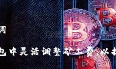 思考和关键词如何在TP钱包