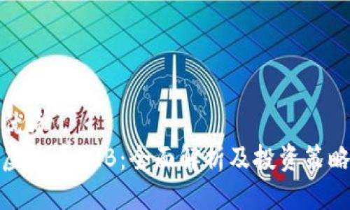 优质  
虚拟币ORB：全面解析及投资策略
