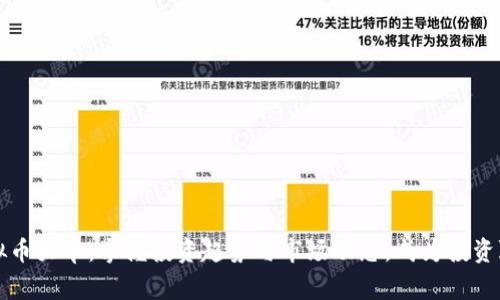 虚拟币大牛：掌握投资趋势与市场动态，成为投资赢家