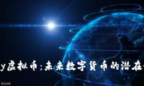 Trinity虚拟币：未来数字货币的潜在领导者
