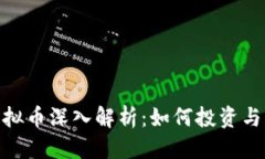 优质MB虚拟币深入解析：如