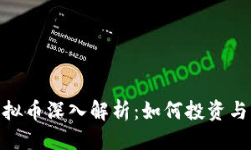 优质

MB虚拟币深入解析：如何投资与交易？