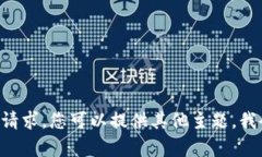 暂时无法完成该请求。您