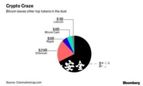 全面解析imtoken TP钱包：安全、便捷的数字资产管理平台