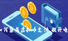 Prestashop如何集成虚拟币支