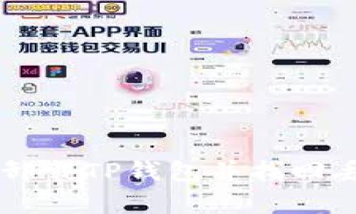 文章如何安全卸载TP钱包并找回丢失的数字货币
