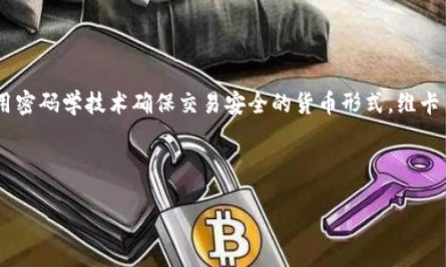 答案：是的，维卡币（Vikacoin）属于虚拟货币的一种。虚拟货币是指以数字方式存在、使用密码学技术确保交易安全的货币形式。维卡币通过区块链技术实现去中心化交易、匿名性和安全性，从而获得了用户的关注和使用。

下面，我将为您提供一个符合的，以及相关的关键词。

维卡币：虚拟货币的未来之星