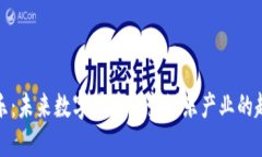 虚拟币娱乐：未来数字货