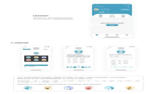    点卡币与虚拟币的关系与价值分析  / 

 guanjianci  点卡币, 虚拟币, 数字货币, 投资机会  /guanjianci 

### 什么是点卡币？

 点卡币是一种用于在线游戏或其他数字服务的虚拟货币。通常，用户可以通过购买点卡来获取点卡币，这种支付方式在网络游戏中尤其普遍。通过点卡币，玩家可以购买游戏内的物品、道具或会员服务，从而增强游戏体验。

点卡币不仅限于单一平台，随着$互联网的发展，越来越多的在线服务和娱乐应用也开始采用点卡币模式，从而推动了这一市场的不断扩张。虽然点卡币的使用受到特定平台的限制，但其价值不容小觑，尤其在热门游戏中，点卡币往往能作为真实货币进行交易。

### 什么是虚拟币？

虚拟币，或称为数字货币，是一种只存在于数字形式的货币。它们使用加密技术进行生成和交易，最著名的虚拟币是比特币（Bitcoin）。与传统货币相比，虚拟币的主要特点在于去中心化和匿名性，这使得它们可以在没有中央银行或政府干预的情况下进行交易。

虚拟币的流行源于其潜在的投资价值和便捷的交易方式。越来越多的人开始关注虚拟币作为新的投资机会，然而，虚拟币市场的高波动性也令许多投资者面临风险。在虚拟币市场中，有各种各样的货币，不同的虚拟币应用于不同的场景，从支付到智能合约都可以看到它们的身影。

### 点卡币与虚拟币的关系

点卡币与虚拟币之间存在一些显著的关系。首先，两者都是数字货币的形式，用户通常可以通过在线平台进行购买和交易。其次，点卡币可以被视为一种特定应用场景下的虚拟币，用于支付游戏内或者数字服务的费用。而虚拟币则更多地用于更广泛的应用场景，如投资、支付和资产保值。

随着区块链技术的发展，一些点卡币开始引入类似于虚拟币的交易模式，例如支持在不同平台之间进行交易。这种趋势可能会影响点卡币市场的发展，并促进其与虚拟币的结合。未来，点卡币的使用可能会进一步扩大，让用户在数字世界中享受更多的便利和选择。

### 投资点卡币的机会

点卡币的投资机会由多种因素构成。首先，随着数字内容消费的增加，点卡币的需求必然会上升。特别是在游戏产业中，越来越多的人愿意花钱购买虚拟货币以获取更好的体验。

其次，某些平台还允许用户将点卡币出售给其他用户，使其具备变现能力。因此，点卡币的投资风险相对较低，用户可以通过不断的需求增长，获利。

不过，投资点卡币也并非没有风险，市场上的竞争非常激烈，且不同平台的政策变化都可能影响点卡币的价值。此外，由于点卡币往往与特定平台绑定，一旦该平台出现问题，用户的投资可能会受到影响。因此投资者应谨慎选择，并多关注市场动态。

### 点卡币与虚拟币的对比分析

在点卡币与虚拟币之间进行比较，我们可以从多个角度来看待这两者的不同之处。

1. **使用场景**: 点卡币主要用于特定的购物或游戏场景，而虚拟币则广泛应用于各类支付与投资场景。
   
2. **交易方式**: 大多数点卡币是通过直接购买获得，通常是和信用卡或在线支付方式相结合进行交易，而虚拟币交易则可以通过交易所等多种途径。
   
3. **价值波动**: 虚拟币的价值波动较大，受市场价格影响，点卡币的价值较为稳定，但也会受平台政策影响。
   
4. **匿名性与安全性**: 虚拟币的交易通常具有较高的匿名性，而点卡币的交易则可能需要注册身份，较少涉及隐私保护。

总的来说，点卡币和虚拟币在数字-经济时代各有其独特价值，理解两者的特点和潜在机会将有助于用户更好地进行选择和投资。

### 相关问题

1. **点卡币和虚拟币的税务问题如何处理？**
2. **投资点卡币的风险有哪些？**
3. **如何有效防范点卡币投资陷阱？**
4. **未来点卡币市场的发展趋势是什么？**
5. **如何选择合适的点卡币平台？**
6. **虚拟币和点卡币之间的转化可能性如何？**

### 1. 点卡币和虚拟币的税务问题如何处理？

在全球范围内，数字资产的税务处理问题越来越引起各国税务机构的重视。点卡币和虚拟币作为两种形式的数字资产，分别在税务上有其独特要求。

对于虚拟币，许多国家已经明确表示其视为资产，需要按照资本利得税进行申报。这意味着如果投资者在交易过程中获得利润，就必须缴纳相应的税费。而点卡币虽然在某些国家和地区尚未完全纳入税务监管，但在用户将其转化为法币或者进行交易时，同样可能面临税务问题。

例如，中国的税务部门并未明确指出点卡币须单独纳税，但在金融监管日益严格的背景下，用户仍需关注相关政策。此外，在交易过程中，如果涉及到收入或者盈利，相关税务问题可能会成为用户的负担。

总之，了解税务政策是保护自身合法权益的重要一环，用户在进行点卡币和虚拟币的投资及交易时，建议提前咨询专业的税务顾问，以确保符合当地法律法规，从而避免潜在的法律风险。

### 2. 投资点卡币的风险有哪些？

投资点卡币虽有其潜在盈利机会，但也伴随着多种风险，其中包括市场风险、操作风险、政策风险等。

首先是市场风险，点卡币的需求主要与游戏市场的流行趋势息息相关。如果某一款游戏突然失去人气，相关的点卡币也将面临价值下跌的危机。

其次是操作风险，用户在购买点卡币时须十分小心，骗局与虚假平台屡见不鲜。如果未能通过正规渠道购买点卡币，可能会导致财产损失。

再次是政策风险，特别是金融监管的变化，可能会影响点卡币的赎回、交易等功能。如果国家或地区对虚拟货币采取严格措施，用户的投资可能瞬间失去价值。

因此，在投资前需做好详细的市场调研，尽量选择知名度高、用户评价好的平台，并了解到可能面临的所有风险。理性投资，有助于减少不必要的损失。

### 3. 如何有效防范点卡币投资陷阱？

在点卡币投资中，有效防范诈骗和陷阱是保护自己财产的关键。用户在参与投资前，务必注意以下几个方面。

首先，选择正规的交易平台是防范欺诈的基础。用户应对平台的背景进行调查，如查看其注册信息、用户评价等，以确认其合法性。

其次，警惕高回报承诺的投资方案。如果某个平台或个人承诺短期内能获得极高的回报，可能就是诈骗的信号。投资回报应与市场价值相符，谨慎评估风险和收益。

此外，用户也应时刻保持对信息来源的警惕。网络上存在很多虚假和误导性信息，了解市场实情的渠道越多越好，避免跟风操作。

最后，建立风险意识，当面临无法判断的投资时，先冷静分析，必要时就此放弃。因此，形成健康的投资理念，将有助于用户在数字货币市场中长期获益。

### 4. 未来点卡币市场的发展趋势是什么？

随着数字经济的迅速发展，点卡币市场也将迎来更多变化与创新。预计在未来，点卡币市场将朝着以下几个方向发展。

首先，技术进步将推动点卡币进一步整合区块链技术，提高点卡币的安全性与透明度。同时，智能合约等技术的融合或将带来更灵活的支付方式与用户体验。

其次，跨平台的点卡币交易可能会逐渐实现，用户可以在不同平台间自由流通，增加点卡币的使用场景和市场需求。

此外，市场竞争将进一步加剧，玩家和用户对点卡币的需求将促使其价格上涨，具备增值可能性。而平台方面，除了传统的游戏，还可能转向其他数字服务领域，如在线教育和内容创作等。

总的来说，点卡币市场将在不断更新的技术与产业背景下获得更广泛的发展空间，未来的市场将愈加成熟，给用户和投资者带来更多机遇。

### 5. 如何选择合适的点卡币平台？

选择合适的点卡币平台对于用户来说是至关重要的，因为它直接关系到投资的安全与顺利进行。以下是一些有效的选择策略。

首先，务必选择知名度高的平台，信誉良好的平台通常会提供更高的安全保障。用户可以查看平台的注册信息以及用户评价，以确认其合法性和可靠性。

其次，了解该平台的交易费用和兑换比例，不同平台的费用结构可能差异较大，务必掌握清楚，以尽量降低投资成本。

此外，平台的客户服务质量同样重要，发现问题时迅速获得帮助将极大地减少不必要的损失。用户可以在真实用户评价和反馈中评估平台的服务质量。

最后，比较不同平台提供的功能与服务，例如是否支持多种支付方式、是否提供移动应用等，符合个人需求的才是最佳选择。

### 6. 虚拟币和点卡币之间的转化可能性如何？

关于虚拟币与点卡币之间的转化，理论上是可行的，但现实中仍然存在不少挑战。

首先，在技术上，随着许多平台逐渐采用区块链技术，未来点卡币与虚拟币可能会通过平台间的数据交换实现更好地转化。然而，如何保证这种转化过程的安全与公平仍是一个技术难题。

其次，政策法规也对这种转化产生影响。许多国家对虚拟币的监管相对严格，如果点卡币能够通过某种机制转化为虚拟币，也可能受到监管。因此，在执行此类转化的过程中，需要遵循各国的法律和规定。

此外，由于点卡币通常是与特定平台绑定，用户需要考虑如何在不影响其使用价值的情况下进行转化。一些平台已经在探索这一领域，未来可能会有更多创新方案出现。

综上所述，点卡币与虚拟币的转化是一个充满机遇与挑战的领域，随着技术与市场的不断发展，这一转化的可能性或许会逐步实现，为用户带来更多选择与机会。