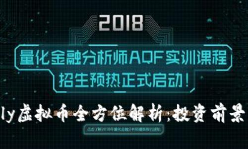 2023年Lolly虚拟币全方位解析：投资前景与市场动态