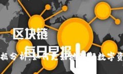 虚拟币持币数据分析：如