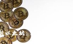 全面解析以太坊：了解虚