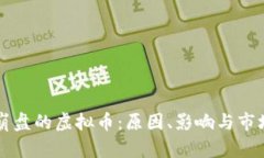 韩国崩盘的虚拟币：原因