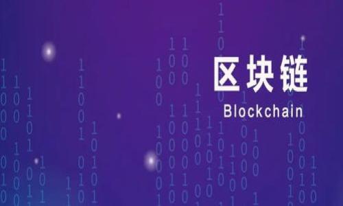 虚拟团结币是近年来随着区块链技术和数字货币的兴起而出现的一种新型数字资产。它不仅是数字交易的一种形式，更是一种促进团结、合作和社区发展的工具。虚拟团结币的本质是将数字货币的特性与社群的团结需求结合在一起，旨在通过经济激励机制推动各类社区的合作与交流。

优势与特点

虚拟团结币的优势在于其去中心化和透明性。所有交易记录均在区块链上进行保存，可以追踪和验证。这种透明性增强了用户之间的信任，从而促进了团结。同时，它还能够降低交易成本，提高交易效率，使得团队和社区能够更有效地进行资源的配置和共享。

此外，虚拟团结币的应用场景非常广泛，包括但不限于社群治理、活动筹款、资源共享等。通过社区成员之间的相互支持，能够有效提高社群凝聚力，激发会员之间的合作意识。

虚拟团结币的未来

未来，虚拟团结币可能会在更多领域中发挥作用，比如社会公益、环境保护等。随着越来越多的社群意识到合作的重要性，虚拟团结币将成为推动合作与团结的有力工具。

以下是关于虚拟团结币的一些关键词：

虚拟团结币, 数字货币, 区块链, 社群治理/guanjianci


虚拟团结币：数字时代的团结与合作新方式