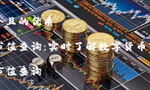 思考一个且的优质

虚拟币市值查询：实时了解数字货币市场动态

虚拟币市值查询