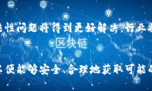   虚拟币网页挖矿：抓住加密时代的机遇与挑战 / 

 guanjianci 虚拟币, 网页挖矿, 加密货币, 被动收入 /guanjianci 

引言
近年来，虚拟货币的兴起引领了一场金融革命。尤其是比特币、以太坊等主流加密货币的价值不断飙升，使得越来越多的人开始关注虚拟币的挖矿。在这一过程中，网页挖矿作为一种新兴的挖矿方式，逐渐被大众所接受。通过网页挖矿，用户可以在日常浏览网页的同时，轻松获取比特币等虚拟货币，成为一种被动收入。本文将深入探讨虚拟币网页挖矿的概念、原理、优势及潜在风险，同时解答用户在这一领域可能遇到的常见问题。

什么是虚拟币网页挖矿？
虚拟币网页挖矿是指通过访问网页并利用浏览器的处理能力进行加密货币挖掘的一种方式。与传统的挖矿方式需要使用专门的硬件设备相比，网页挖矿显得更加便捷。用户只需访问相应的网站，允许其使用浏览器的计算能力，就可以参与挖矿。一般而言，浏览器会在后台运算，生成区块并验证交易，最终获取奖励。

虚拟币网页挖矿的原理是什么？
网页挖矿的工作原理相对简单。浏览器通过JavaScript代码与用户的计算机资源进行连接，进行加密计算。这些计算任务通常包括解决复杂数学问题，通过解决这些问题，浏览器可以获得一定的加密货币奖励。此过程一般会在用户不知情的情况下暗中进行，因此有些网站可能会利用这种方式来牟利。为了保护用户权益，一些网站也会公开说明挖矿活动，以达到透明的目的。

虚拟币网页挖矿的优势
网页挖矿的优点主要体现在以下几个方面：br1. 简单易用：用户无须购买复杂的硬件设备，也无需进行繁琐的配置，只需在浏览器中打开网页，即可参与挖矿。br2. 被动收入：只要访问相关网页，即使在进行其他操作时，挖矿过程也会在后台同时进行，极大升高了时间利用率。br3. 低门槛：相比于传统挖矿高昂的起步成本，网页挖矿几乎对所有人开放，使得更多用户能够参与其中。

虚拟币网页挖矿的风险与挑战
然而，虚拟币网页挖矿并非没有风险。最主要的挑战包括：br1. 法律合规性：不同地区对加密货币的监管政策差异较大，某些地区的网页挖矿可能会涉及法律风险。br2. 能源消耗：即使是浏览器挖矿，相应的计算消耗也不容小觑，可能会导致用户设备过热或电力浪费。br3. 安全风险：部分网页挖矿可能存在恶意代码，用户需警惕上当受骗，导致个人信息泄露或设备受损。

常见问题
h41. 网页挖矿是如何盈利的？/h4
网页挖矿的盈利模式主要基于计算能力的贡献，具体而言：br网站运营者通过设置挖矿程序，用户数量的增加以及用户访问时间的延长，都会提升网站整体的算力，从而获得更多的加密货币奖励。这些奖励通常会部分分配给访问者，促使更多用户加入挖矿。此外，网站运营者也可以通过广告盈利，将广告收入与挖矿奖励相结合，形成双重收益模式。

h42. 如何选择安全的网页挖矿平台？/h4
选取网页挖矿平台时，用户应考虑以下因素：br1. 平台信誉：选择知名度高、口碑良好的网站，参考其他用户的评价和反馈。br2. 安全性：确保该网站使用HTTPS加密，防止数据被窃取。br3. 法律合规：了解当地的监管政策，确保该平台的合规性，避免潜在的法律问题。br4. 提供透明的挖矿机制：优质的平台会公开其挖矿方式和收益分配机制，透明度高有助于树立用户信任。

h43. 网页挖矿会影响计算机性能吗？/h4
网页挖矿确实会占用一定的计算资源，可能影响到计算机的性能。一般而言，用户在进行网页挖矿时，计算机会增加处理器的工作负荷，较高的负载有可能导致设备过热。但是，这一影响的程度与用户所访问的网站以及浏览器的计算能力有关，因此建议用户适当控制网页挖矿的时间，并定期监测设备的温度和性能。

h44. 网页挖矿的收益能否维持长期？/h4
网页挖矿的长期收益主要取决于以下几个因素：br1. 加密货币市场行情：当加密货币价格飙升时，用户的挖矿收益也会随之增加。反之，当市场低迷时，收益可能减半。br2. 用户数量的变化：参与网页挖矿的用户数量越多，收益的分配可能会越少，导致收入下降。br3. 平台的挖矿能力：随着挖矿技术的更新换代，网页挖矿的竞争愈发激烈，只依赖于网页挖矿很难获得长期稳定的收益。

h45. 网页挖矿的法律法规有哪些？/h4
网页挖矿的法律法规因国家而异。在某些国家，网页挖矿被允许且受到监管；在某些地区，它被视为违法行为。因此，用户在参与网页挖矿前，务必要了解并遵守相关法律法规，尽量避免触犯当地法律，以免引起法律纠纷。更重要的是了解，网页挖矿的运营商是否遵循国家的相关法律，并采取适当的措施保障用户权益。

h46. 未来网页挖矿的发展趋势如何？/h4
未来网页挖矿的发展趋势可能呈现以下几个方向：br1. 技术进步：随着技术的不断进步，网页挖矿的效率和安全性将逐步提升。br2. 法规完善：各国对数字资产的监管将会趋于完善，网页挖矿的合法性问题将得到更好解决，行业将向合规化、透明化迈进。br3. 市场教育：用户对网页挖矿的认知将逐步提高，明白风险与收益并存，理性参与挖矿活动。

结语
综上所述，虚拟币网页挖矿是一种新颖而便捷的参与加密货币生态的方式。虽然具备诸多优势，但潜在的风险与挑战也需要用户认真审视。在决策参与这一活动之前，务必要做好相关的研究和准备，以便能够安全、合理地获取可能的收益。随着市场的不断变化，用户以稳健的态度参与其中，或许能抓住这次虚拟币时代的机遇。