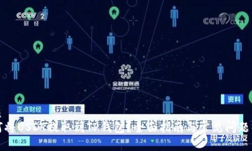 优质
如何将USDT提取到TP钱包？全面指南与常见问题解答