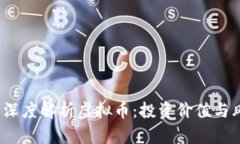  郎咸平深度解析虚拟币：