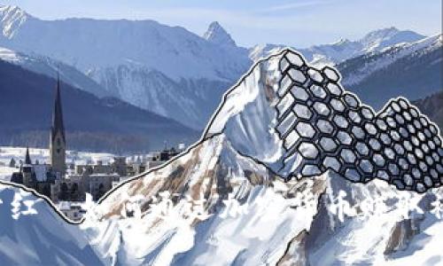 虚拟币分红—如何通过加密货币赚取被动收益？