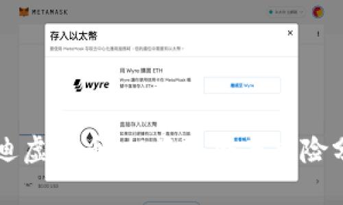 启迪虚拟币：投资机会与风险分析