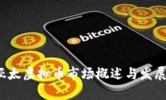 2023年亚太虚拟币市场概述