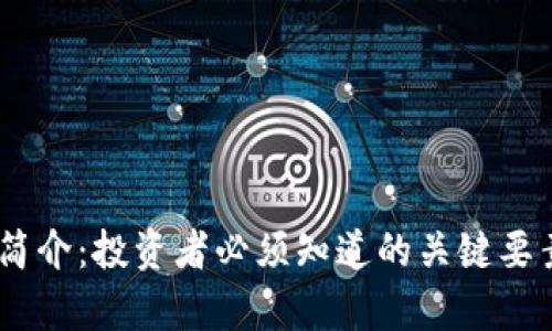 BTCO虚拟币简介：投资者必须知道的关键要素与市场分析