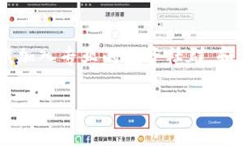 tiaotie邳州虚拟币：投资者的机遇与挑战/tiaotie
虚拟币, 邳州, 加密货币, 投资机会/guanjianci

什么是虚拟币？
虚拟币，又称加密货币，是一种以数字形式存在的非实体货币。它们基于区块链技术，具有去中心化、匿名性、安全性等特征。随着科技的不断发展，虚拟币在全球范围内得到了广泛的认可，成为了一种新型的投资工具。邳州作为江苏省的一座经济发展迅速的城市，近年来也开始关注虚拟币市场，吸引了众多投资者投身其中。

邳州的虚拟币市场现状
在邳州，虚拟币市场经历了一个从萌芽到逐渐发展壮大的过程。随着区块链技术的普及和人们对数字资产的认识提升，越来越多的投资者开始关注虚拟币的投资机会。邳州当地的一些金融机构和科技企业也开始探索虚拟币相关业务，甚至举办了多场关于虚拟币的研讨会和讲座，以帮助当地居民了解这一领域的基本知识和投资技巧。

如何选择适合的虚拟币进行投资？
在投资虚拟币时，首先需要对市场做充分的调研。选择虚拟币进行投资时，投资者应该考虑以下几个因素：项目的背景与团队、市场需求、技术实现、社区支持等。邳州的一些投资者常常利用网络社区，如币圈论坛、社交媒体等，来获取有关新兴虚拟币的信息。此外，可以通过专业的分析工具监测虚拟币的价格走势，从而做出更为合理的投资决策。

潜在的投资风险
虚拟币市场虽然具有一定的投资机会，但同样也存在诸多的风险。首先，由于缺乏规范，很多虚拟币项目的合法性无法得到保障，投资者可能面临被欺诈的风险。其次，虚拟币价格波动剧烈，短时间内可能因市场情绪或政策变化产生大幅波动，投资者需要具备较强的风控能力。此外，许多投资者因为缺乏专业知识和经验，容易在虚拟币交易中出现亏损。因此，在投资前做好充分的心理准备和知识积累至关重要。

邳州虚拟币的未来发展方向
未来，邳州的虚拟币市场有望迎来更大的发展。随着政府对区块链技术的重视，相关政策的支持可能会更进一步推动虚拟币市场的发展。不仅如此，随着更多企业逐步接受虚拟币，相关的服务、支付、交易平台等生态体系将愈加完善。同时，随着投融资渠道的增加，邳州可能会成为区域内重要的虚拟币投资中心。

如何更好地参与虚拟币投资？
参与虚拟币投资并不是一件简单的事，需要投资者具备一定的金融知识和市场洞察力。首先，建议投资者时常关注行业新闻，了解相关政策以及市场动态，不断更新自己的投资策略。其次，可以尝试加入专业的投资社群，和其他投资者进行交流、分享经验。此外，投资者必须建立合理的风险控制机制，避免因短期市场波动而盲目跟风，造成不必要的损失。定期回顾自己的投资组合，适时调整策略，将是非常重要的步骤。

通过以上对邳州虚拟币市场的分析与探讨，可以看出，这一新兴事物正逐渐改变传统金融投资的格局。对有志于进入虚拟币市场的投资者来说，保持理性与学习是成功的关键。