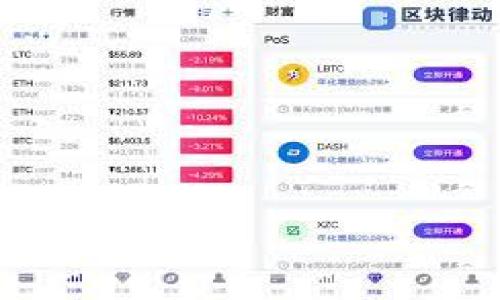 虚拟货币兑换人民币指南：当前汇率、影响因素与交易平台比较

虚拟货币, 人民币, 汇率, 交易平台/guanjianci

1. 虚拟货币与人民币的汇率解析
虚拟货币，尤其是比特币、以太坊、Ripple等，近年来在全球范围内得到了广泛的关注和应用。各类虚拟货币的汇率相对于人民币的价格波动，通常受到多种因素的影响，包括市场供需、政策法规、宏观经济因素等。了解这些汇率变动的背景，有助于用户更好地进行交易和投资决策。

以比特币为例，投资者常常会密切关注其对人民币的汇率，因为这一汇率不仅影响投资者的回报率，还直接关系到进入和退出市场的时机。通常，投资者会在比特币价格上升到一定水平时选择卖出，而在价格较低时选择买入，以此获取利润。

2. 影响虚拟货币汇率的因素
虚拟货币的价格波动可由以下几个主要因素影响：
ul
    listrong市场需求：/strong供需关系是影响汇率最直接的因素。当更多的人愿意购买某种虚拟货币时，其价格会相应上升；反之亦然。/li
    listrong政策法规：/strong各国对虚拟货币的监管政策各异，政策的松紧直接影响市场的交易量和信心，从而影响汇率。/li
    listrong宏观经济因素：/strong不论是通货膨胀还是利率变化，都会对投资者对虚拟货币的投资心理产生影响。/li
    listrong技术因素：/strong虚拟货币的相关技术（如区块链技术的发展），也可能对其价值产生长远影响。/li
/ul

3. 主流虚拟货币及其汇率介绍
目前市面上主流的虚拟货币有比特币、以太坊、Ripple、莱特币等。以下是每种虚拟货币的简介及其当前对人民币的汇率：

ul
    listrong比特币（BTC）：/strong被誉为“数字黄金”，是最早也是市值最大的虚拟货币。其价格走势常常被视为整个市场的晴雨表。/li
    listrong以太坊（ETH）：/strong着重于智能合约的功能，也是在市场中占有重要地位的一种虚拟货币。/li
    listrongRipple（XRP）：/strong以其低交易成本和快速交易确认时间，受到很多大型金融机构的青睐。/li
    listrong莱特币（LTC）：/strong被认为是比特币的