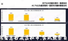 如何智慧抄底虚拟币，实