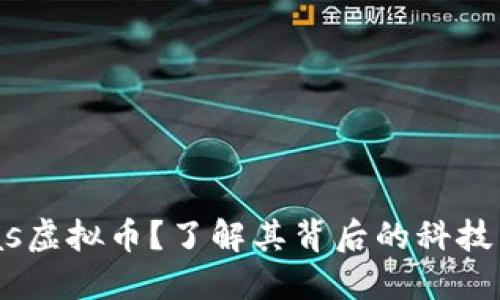 什么是Cras虚拟币？了解其背后的科技与投资潜力