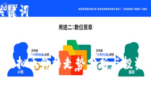 和关键词

:
KNC虚拟币价格走势分析与投资建议