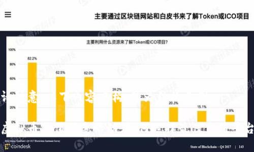 请注意：以下内容虚构，仅为结构示例。

虚拟币充值优惠活动，如何选择最佳充值平台