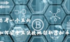 思考一个且的如何安全且