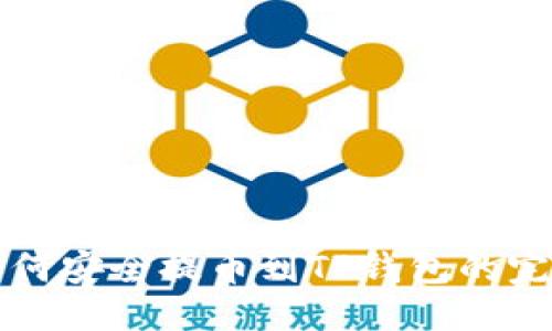 思考的

火币如何安全提币到TP钱包的完整指南